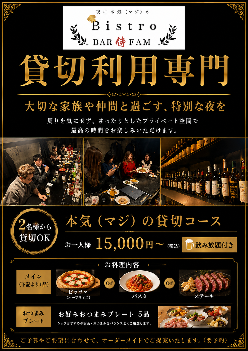 貸切料金 2名様用プラン