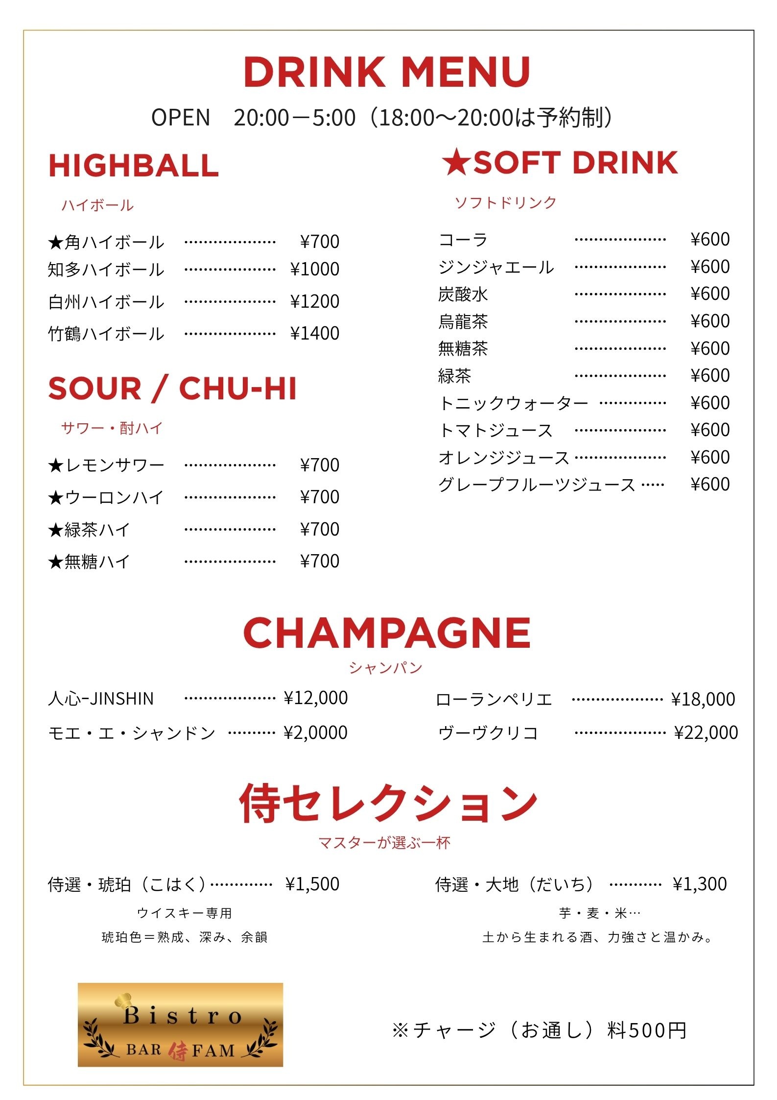 ドリンクメニュー ビール・ワイン・ウイスキー・焼酎・スコッチ