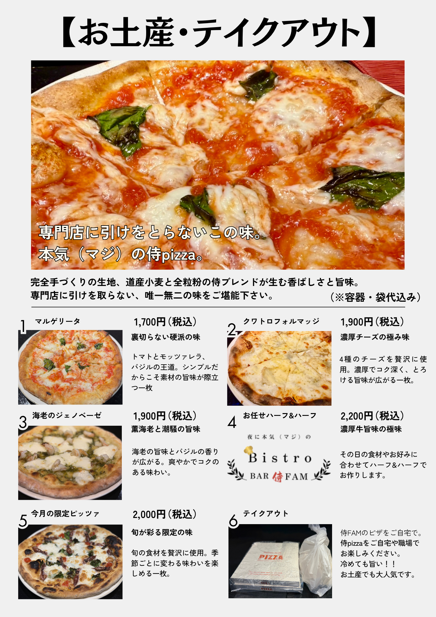 お土産テイクアウト侍pizzaメニュー