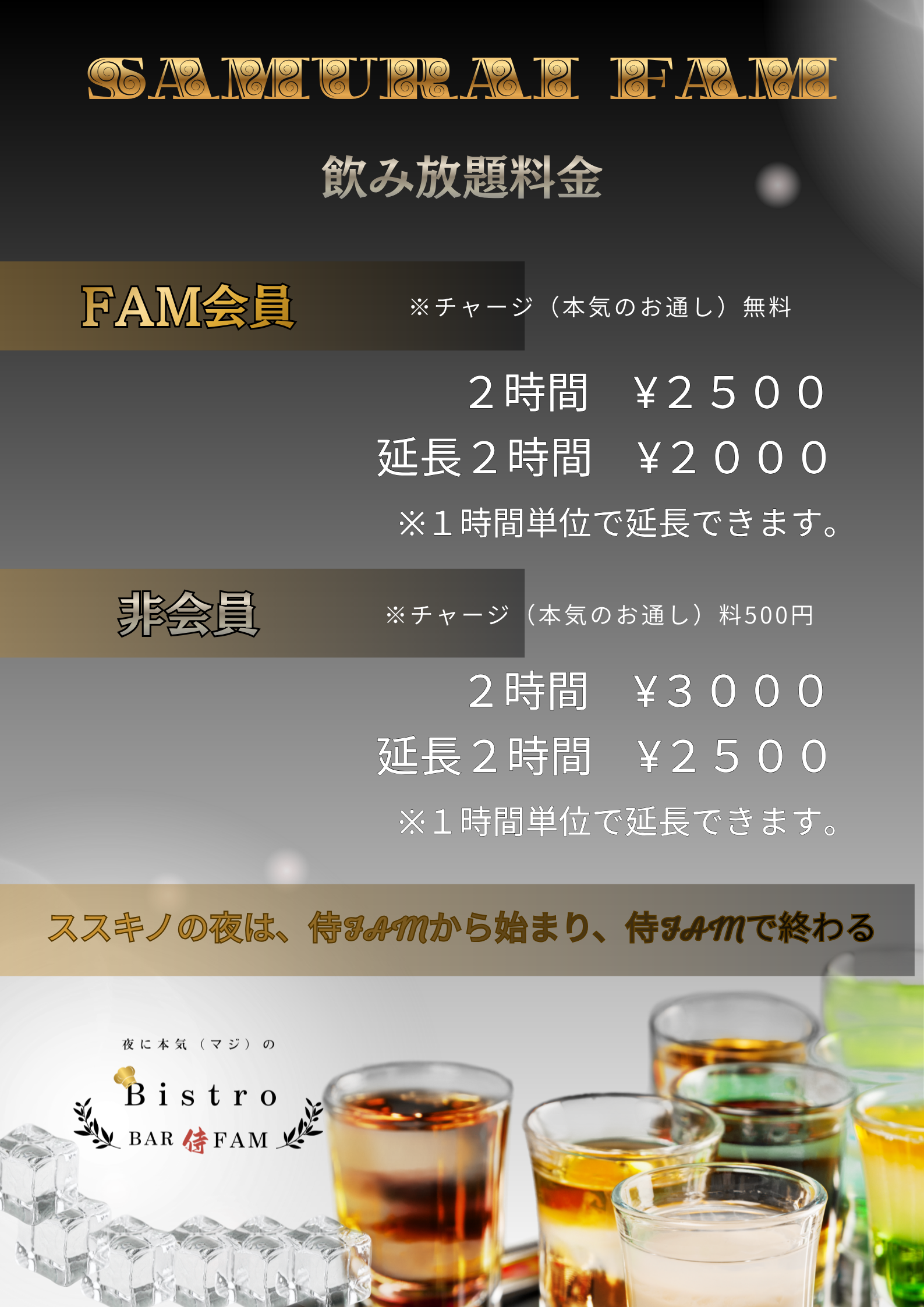 飲み放題料金メニュー